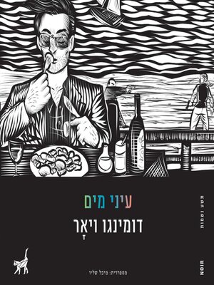 cover image of עיני מים